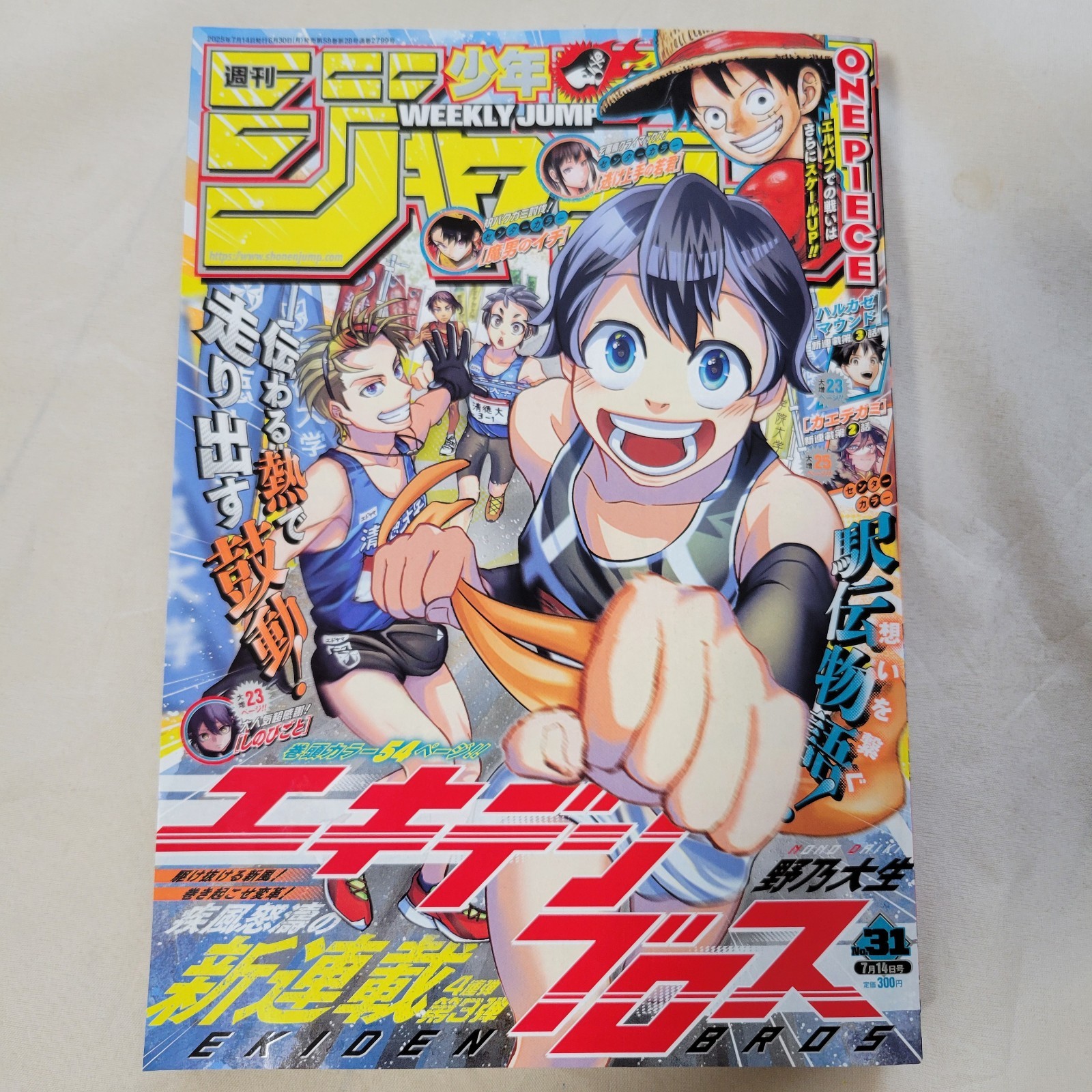 Weekly Shonen JUMP 2025 No.31 Relay race Bros front color page Japanese