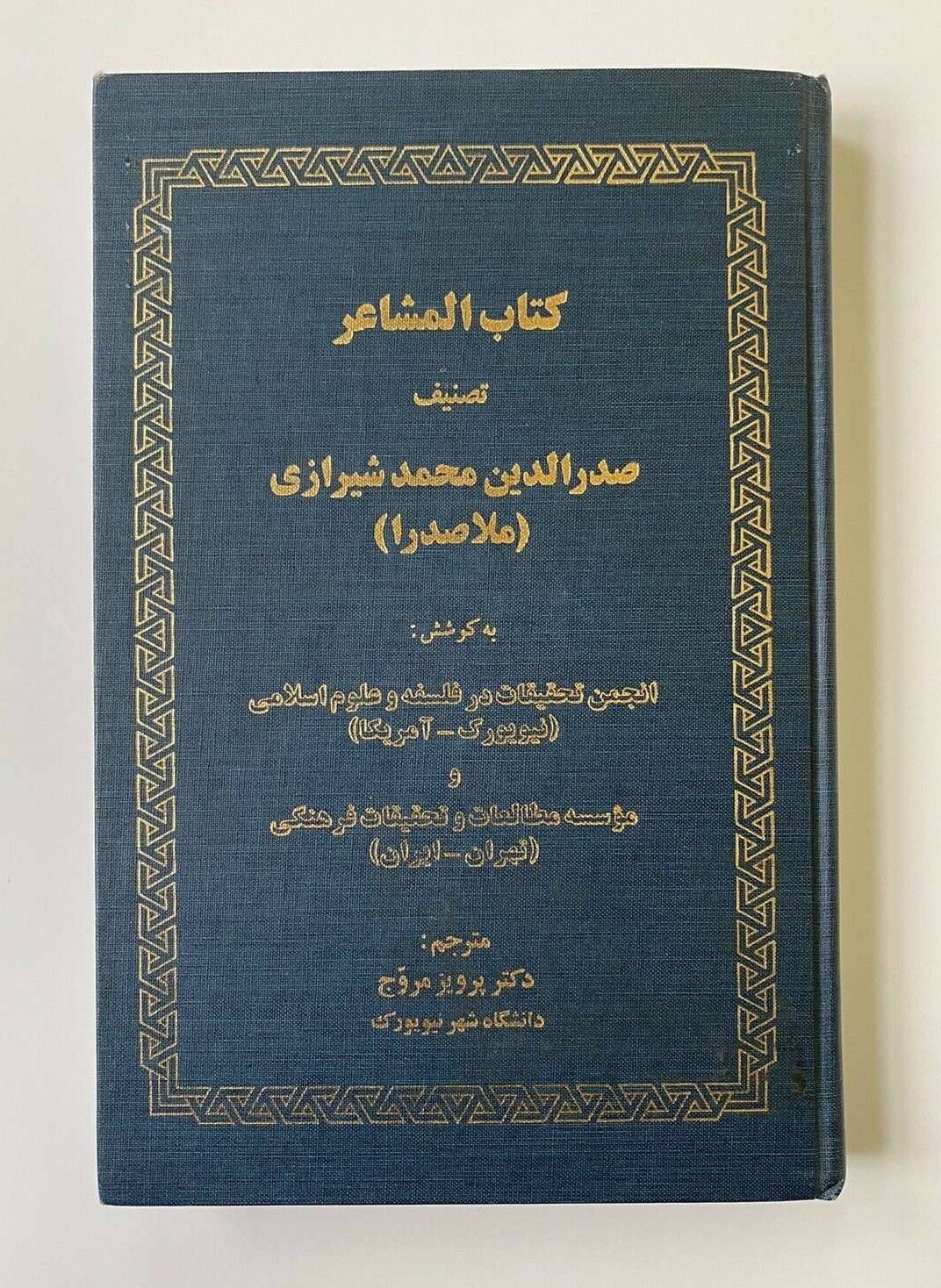 The Metaphysics of Mulla Sadra (Islamic Philosophy Translations Series) 1992 HC