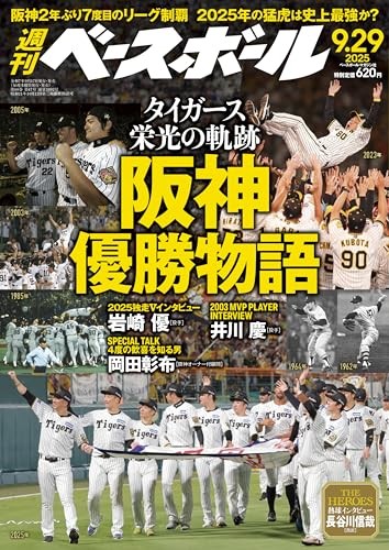 Weekly Baseball 2025 September 29th issue