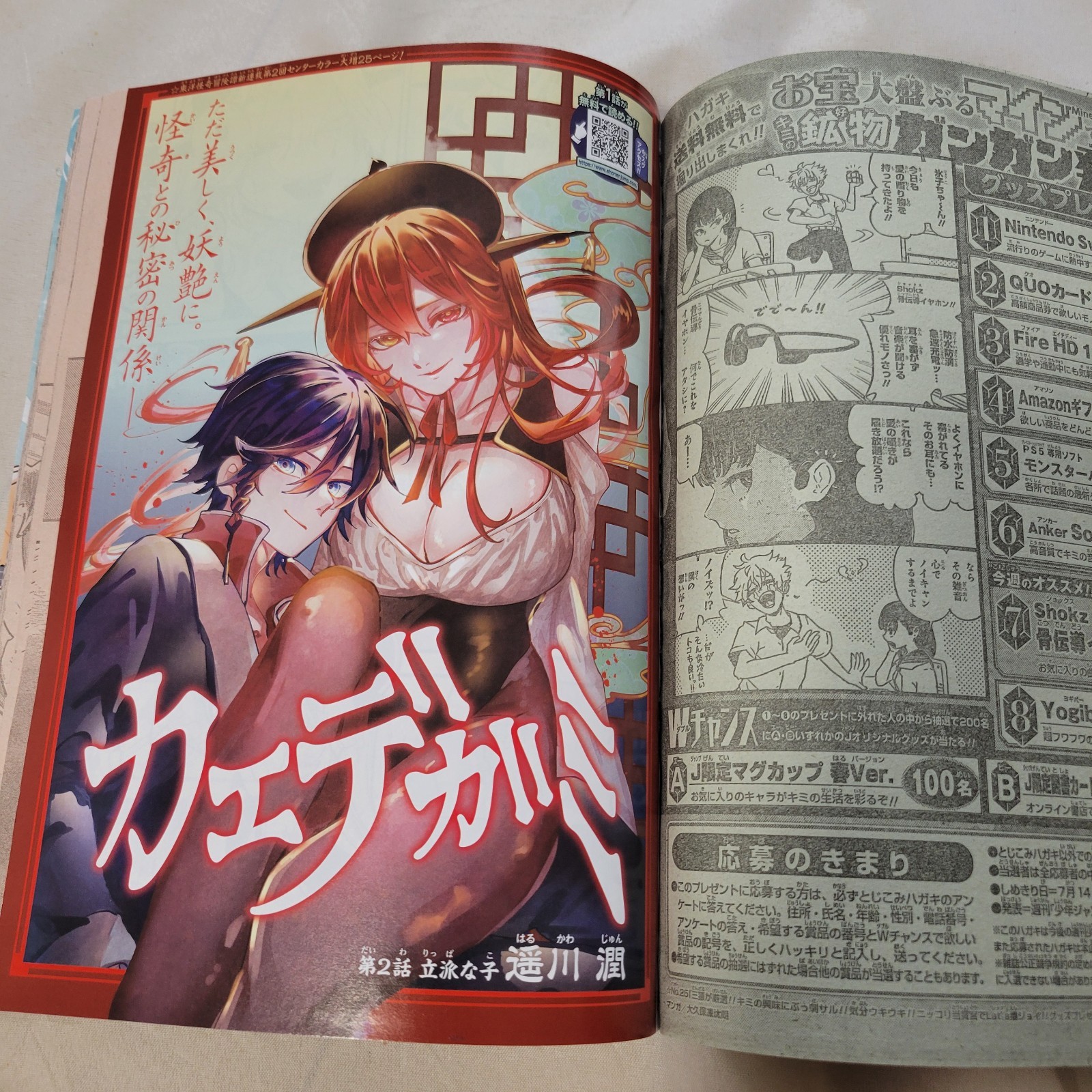 Weekly Shonen JUMP 2025 No.31 Relay race Bros front color page Japanese