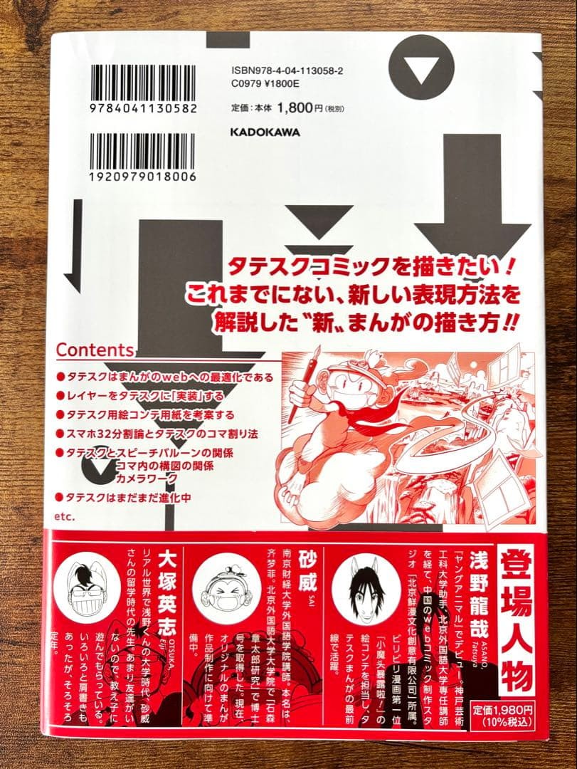 Manga Drawing Guide for Vertical Scrolling Artbook by Otsuka Hideo and Asano Tat