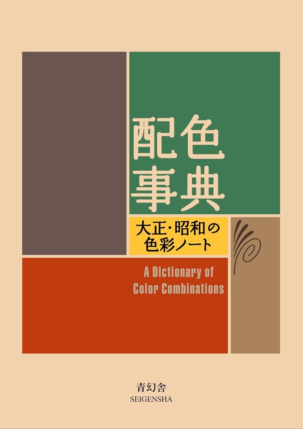 A Dictionary of Color Combinations 1 Japan Art Reference Graphic Design Book NEW