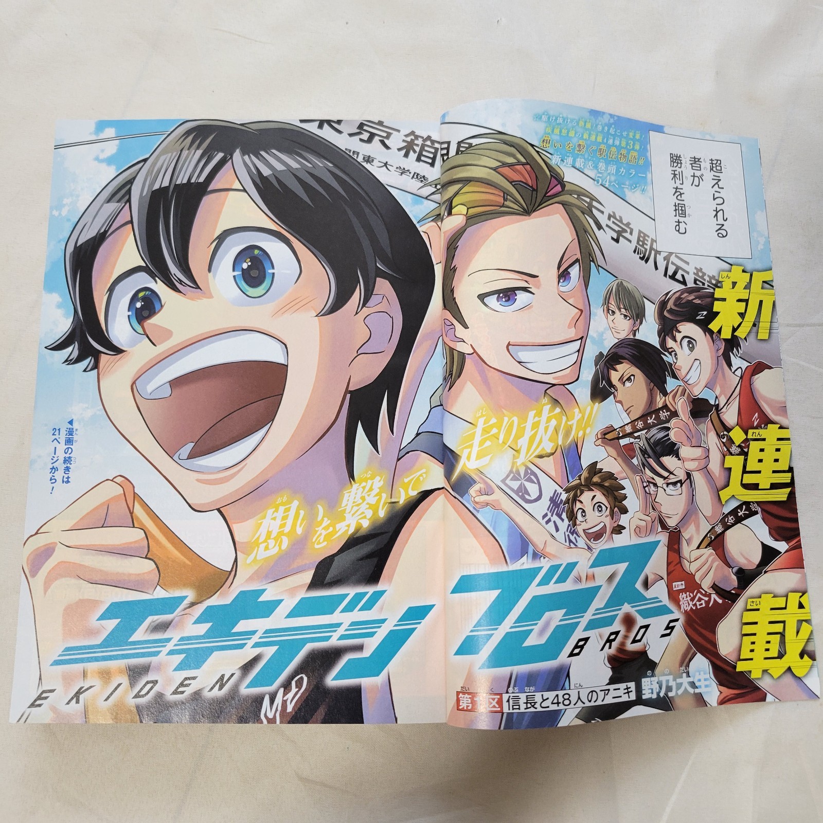 Weekly Shonen JUMP 2025 No.31 Relay race Bros front color page Japanese