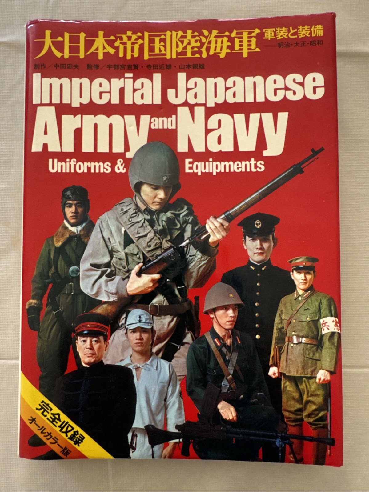 Imperial Japanese Army and Navy Uniforms & Equipments with English Summary