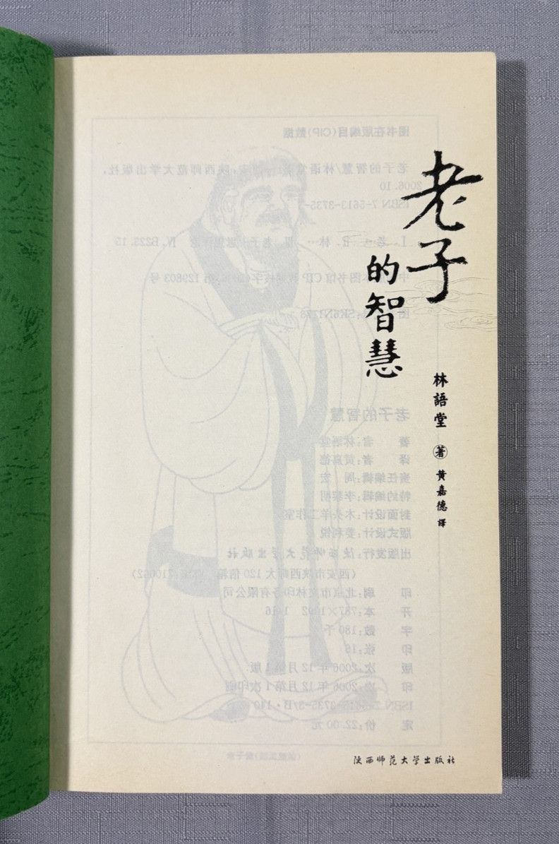 The Wisdom of Laotse / Laozi by Lin Yutang Paperback Book Chinese Edition 2006