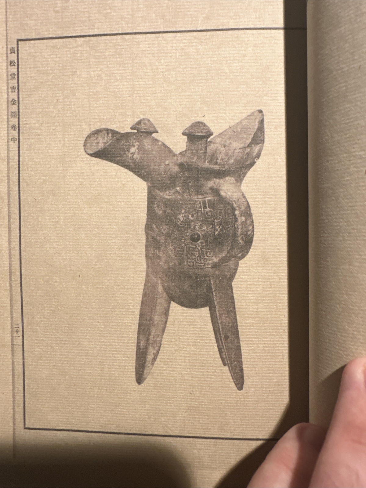 貞松堂吉金圖影印版/Chinese Archaic bronzes from Zhensongtang collection by Zhenyu Luo
